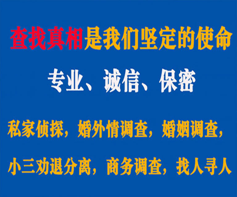 牡丹江私家侦探哪里去找？如何找到信誉良好的私人侦探机构？